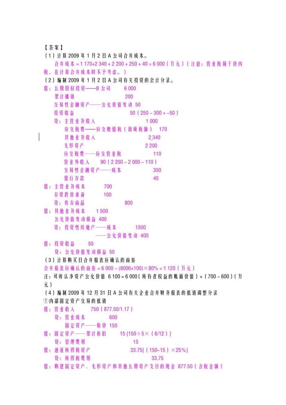 企业会计中级职称练习题_第5页