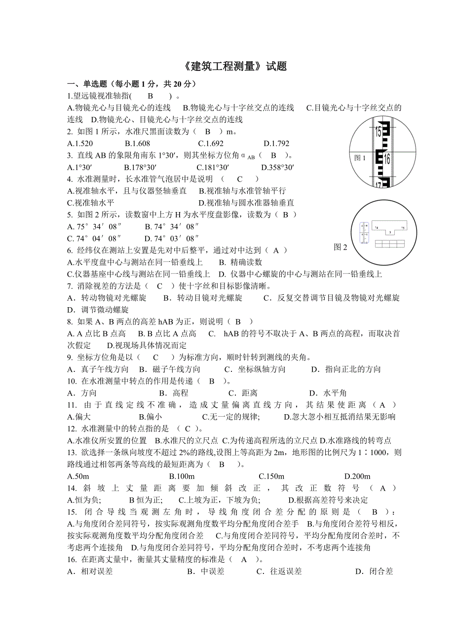 (完整word版)《建筑工程测量》试题答案.doc_第1页