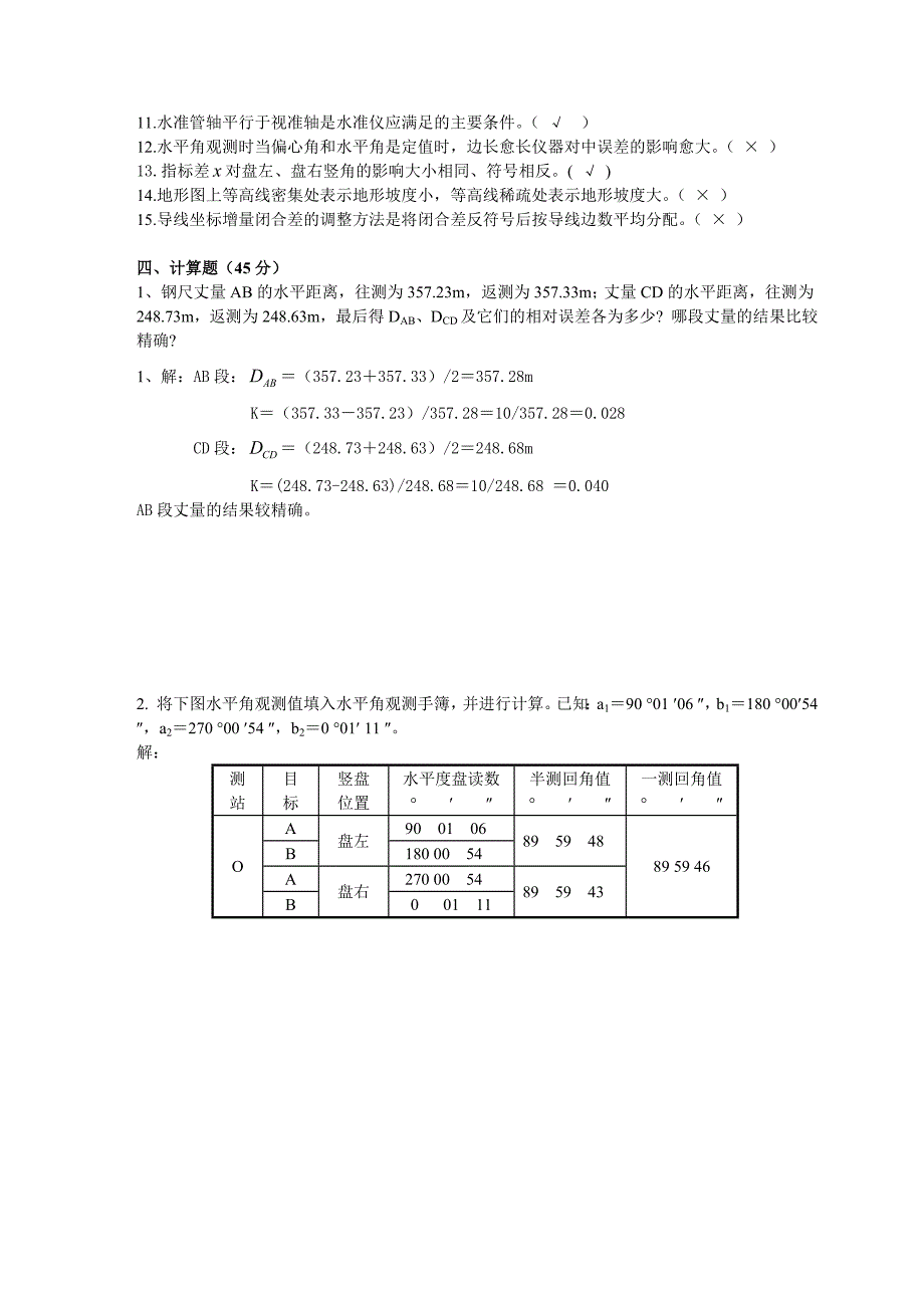 (完整word版)《建筑工程测量》试题答案.doc_第3页