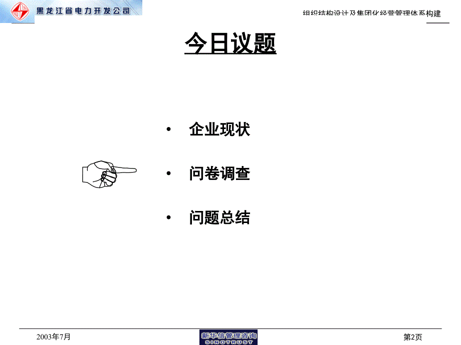 黑龙江辰能集团咨询与管理人员交流_第3页