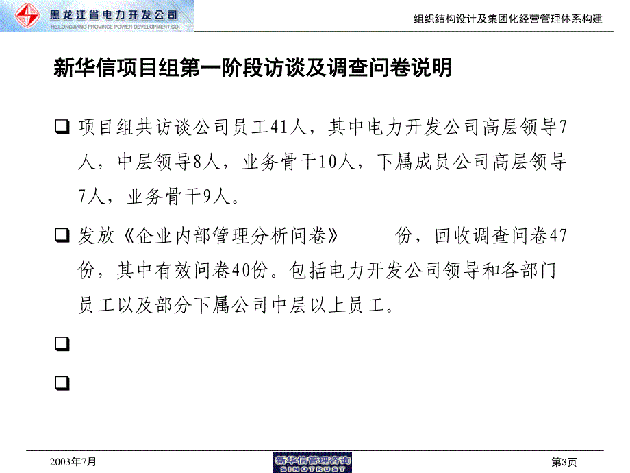 黑龙江辰能集团咨询与管理人员交流_第4页