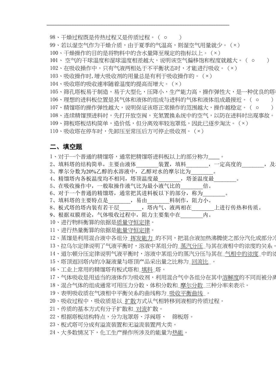 化工原理下册单项复习题(DOC 15页)_第5页