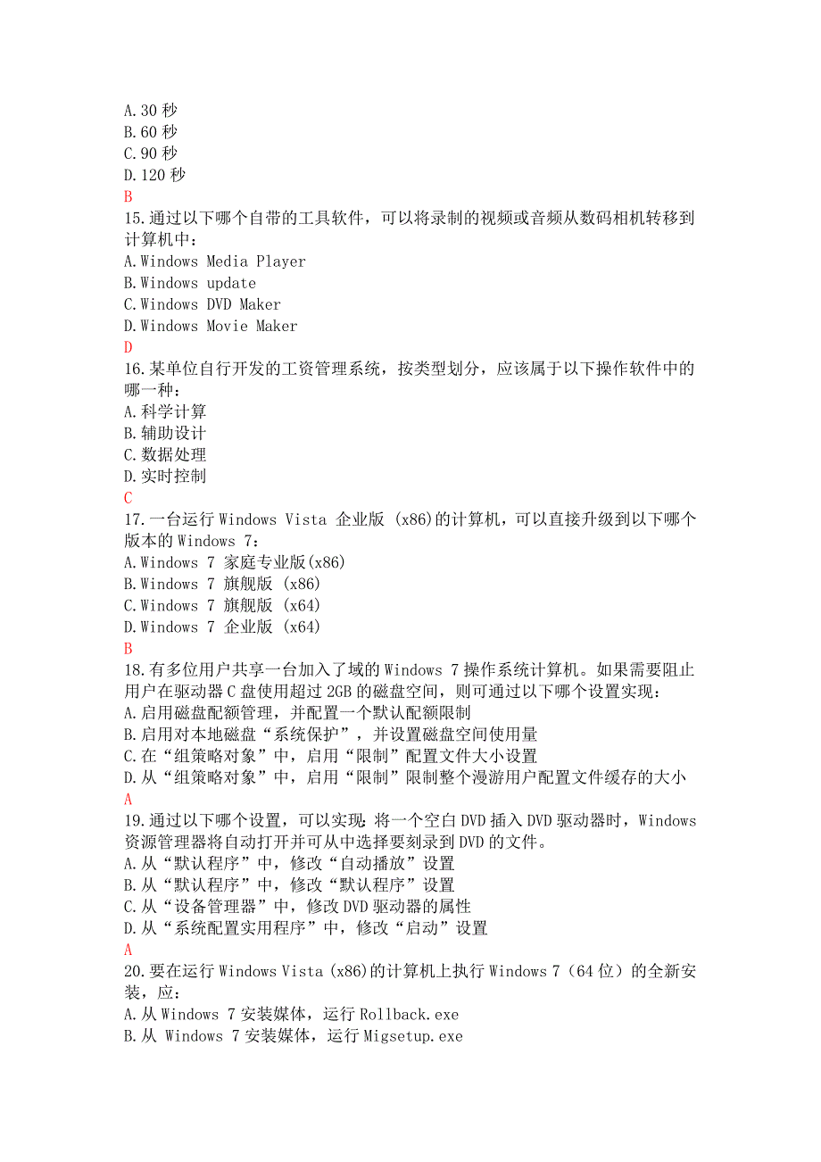 计算机应用基础客观题_第3页