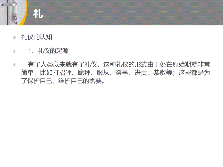 现代商务礼仪PPT_第1页