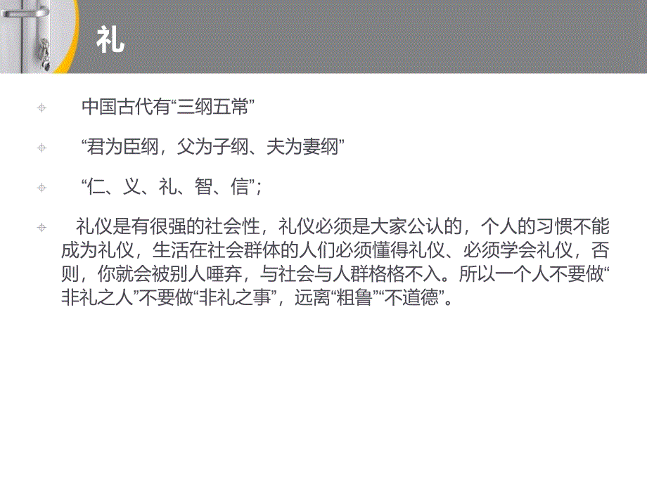 现代商务礼仪PPT_第3页