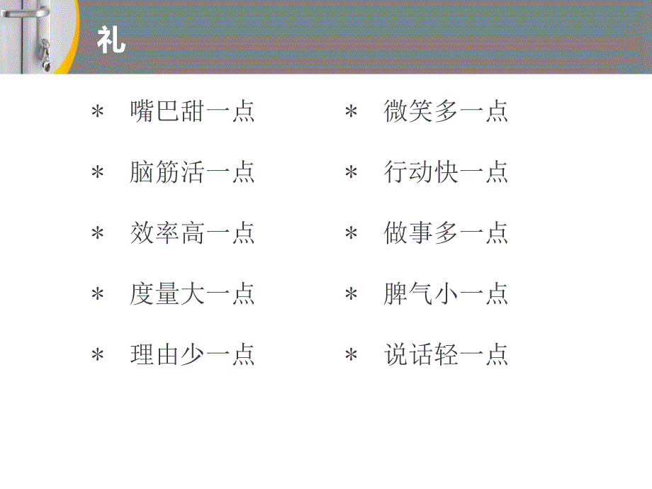 现代商务礼仪PPT_第4页