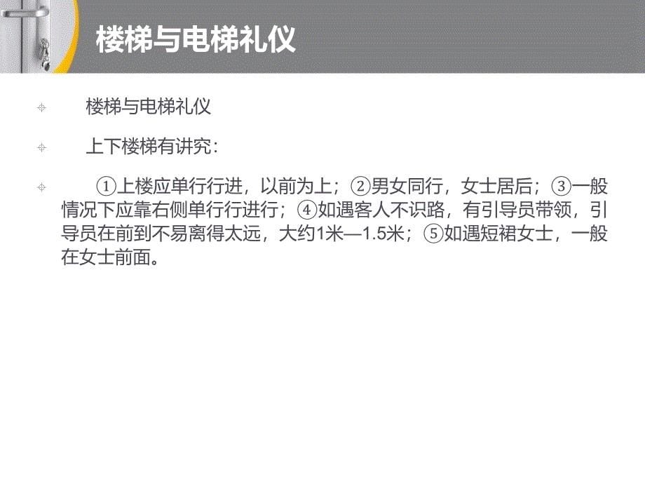 现代商务礼仪PPT_第5页