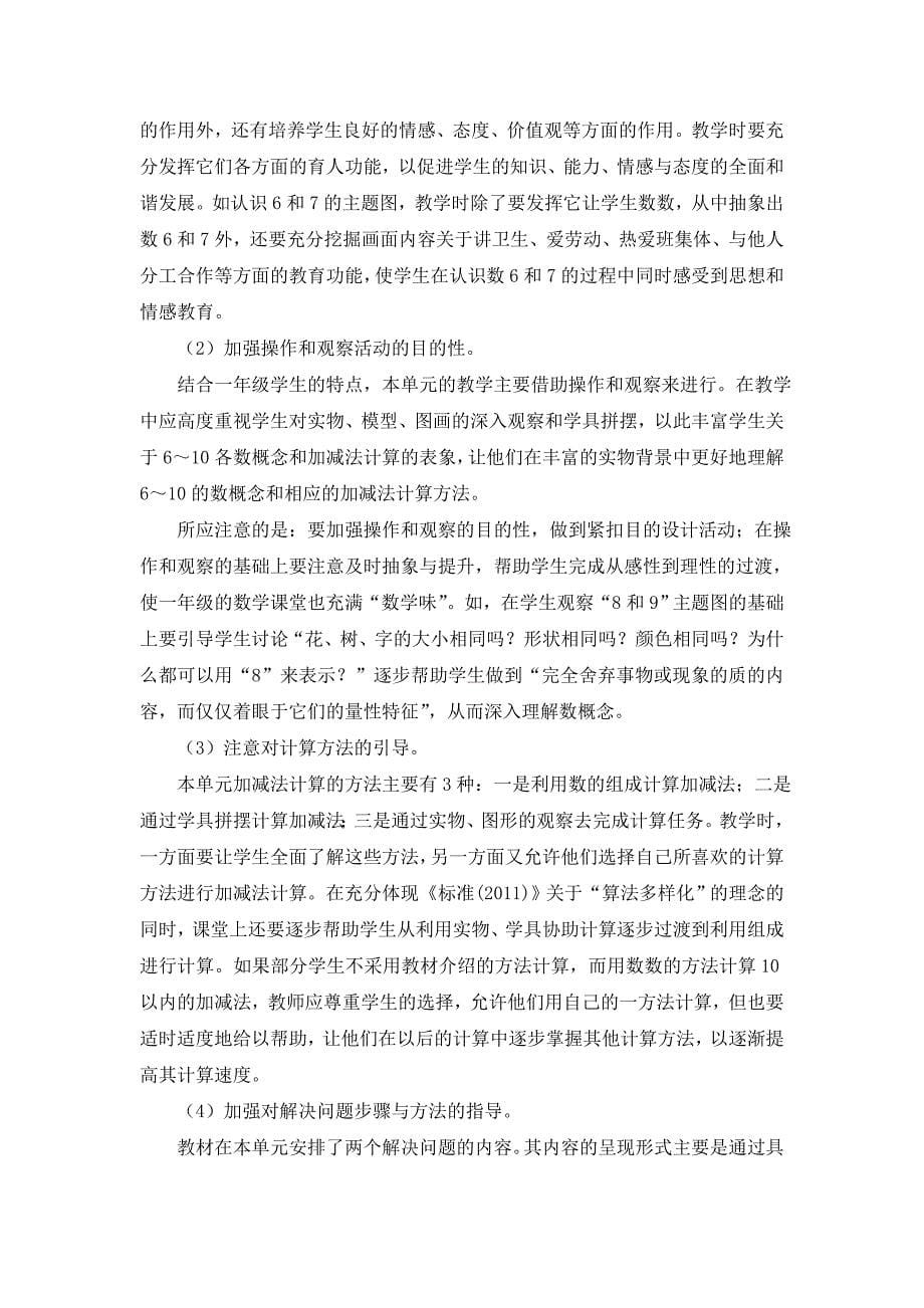 《6～9的认识和加减法》单元教材说明和教学建议.doc_第5页