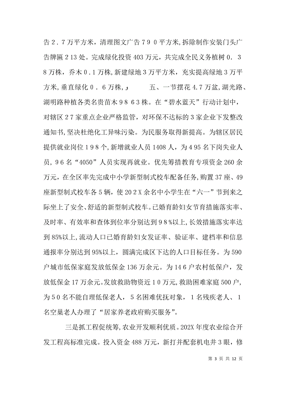 书记在街道办年中工作会发言_第3页