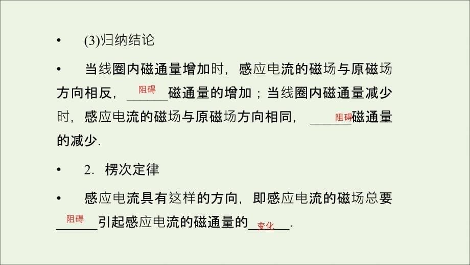 2019高中物理 第四章 电磁感应 3 楞次定律课件 新人教版选修3-2_第5页