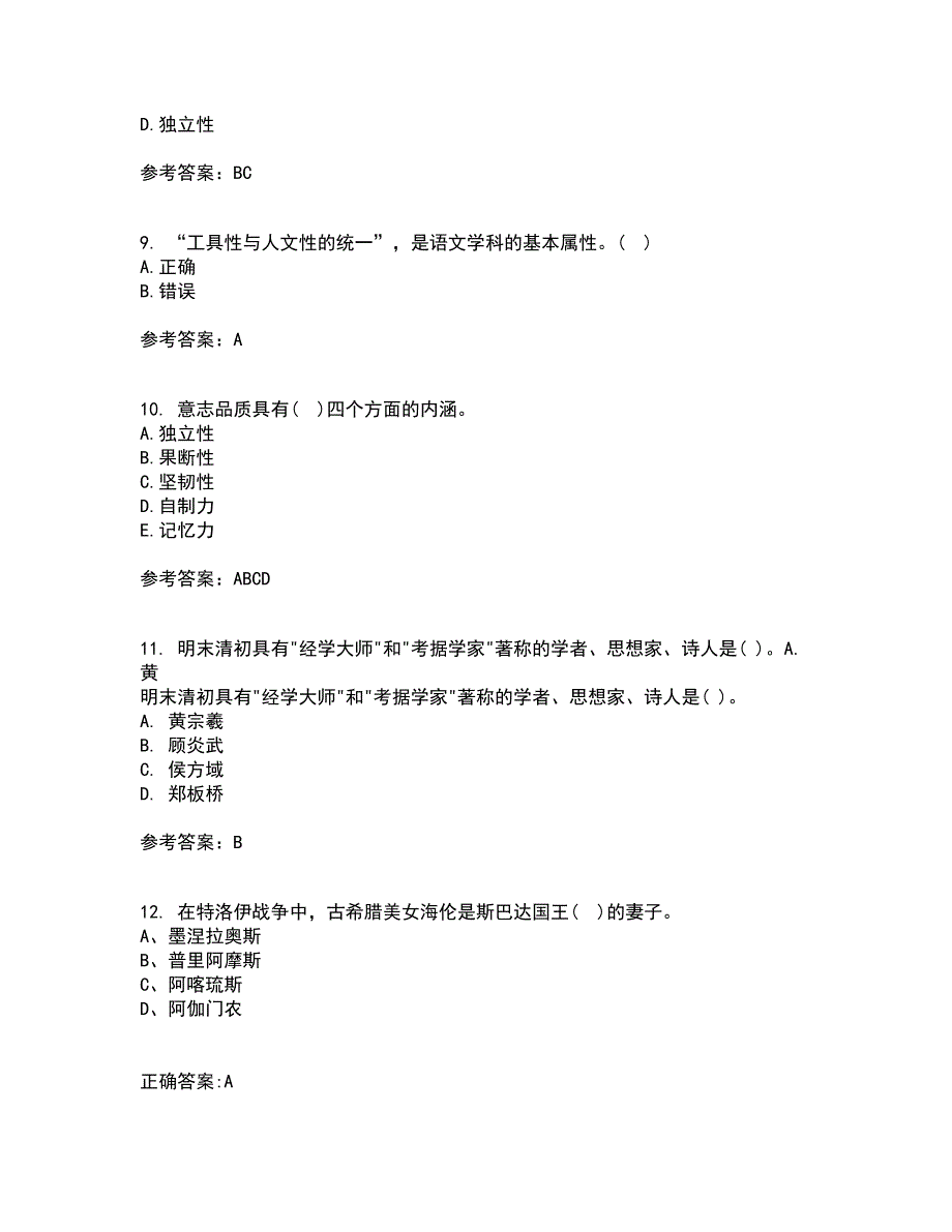 东北师范大学22春《语文学科教学论》离线作业一及答案参考66_第3页