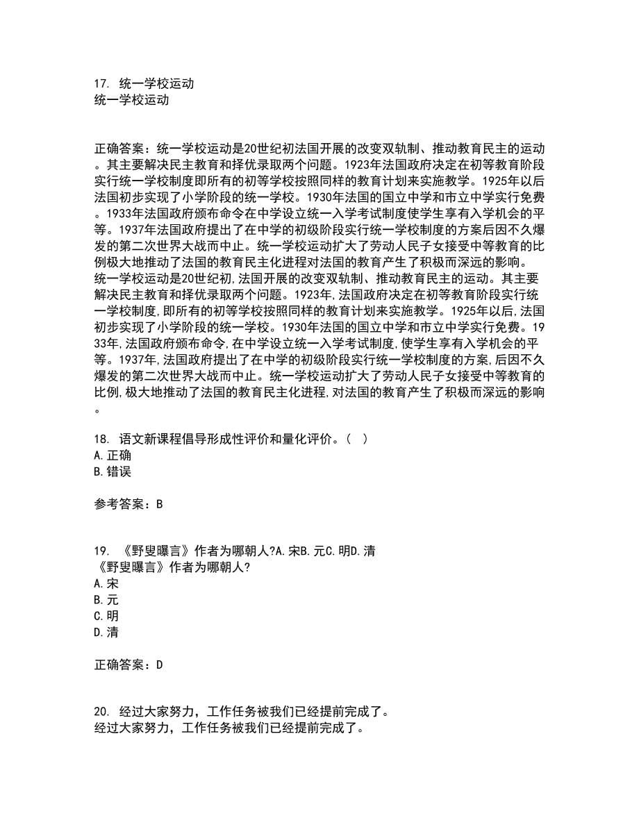 东北师范大学22春《语文学科教学论》离线作业一及答案参考66_第5页