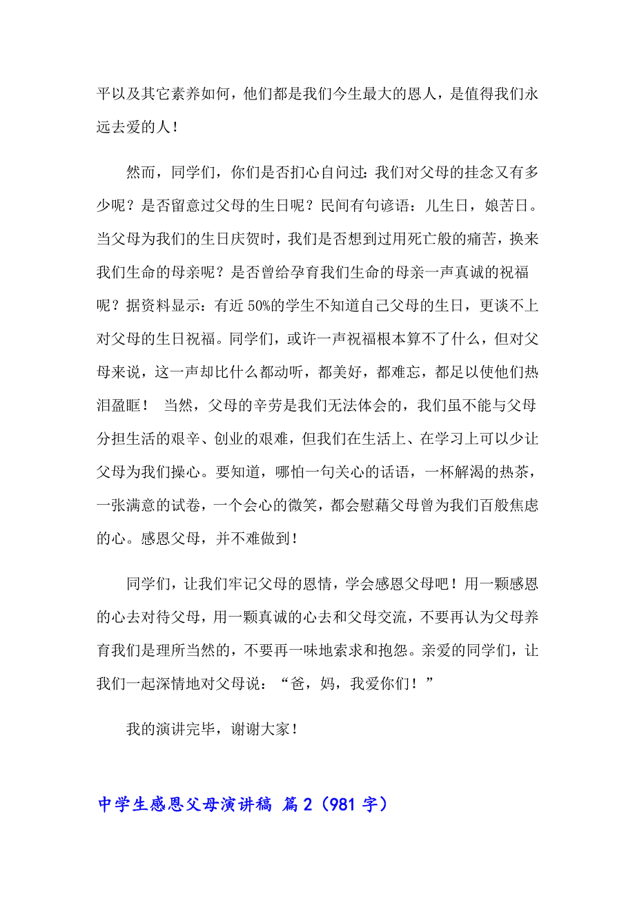 中学生感恩父母演讲稿集合7篇_第2页