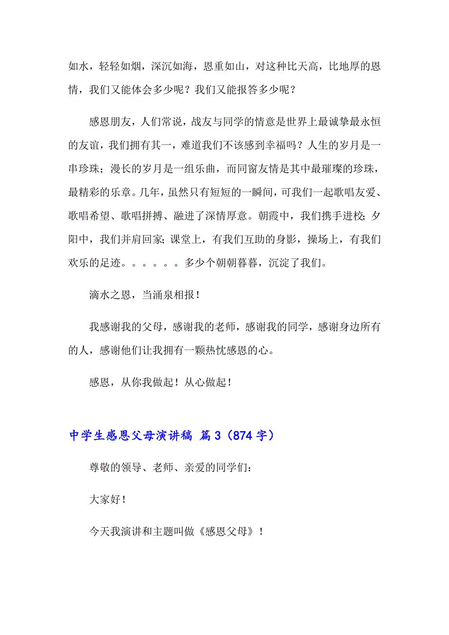 中学生感恩父母演讲稿集合7篇_第4页