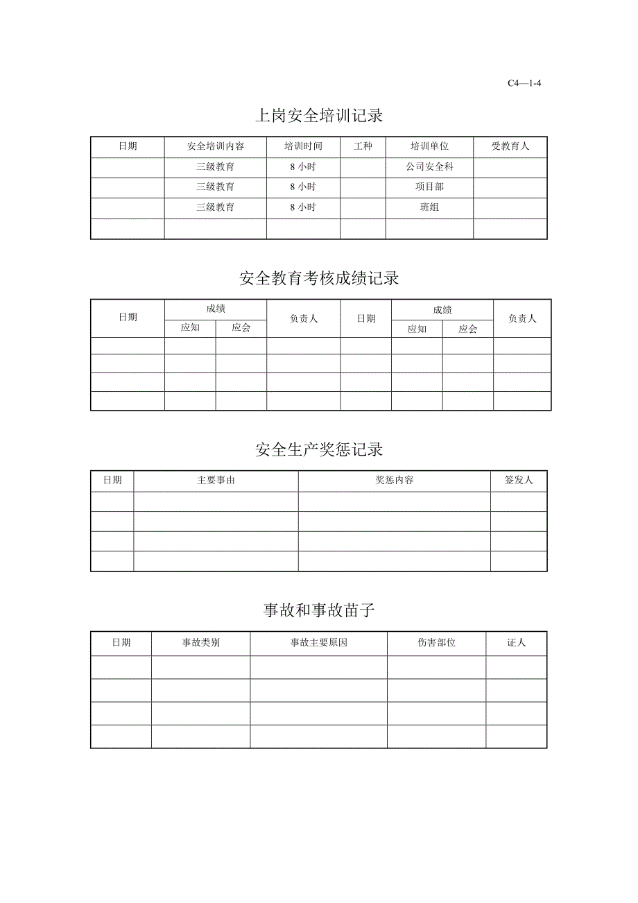 三级安全教育汇总表.doc_第4页