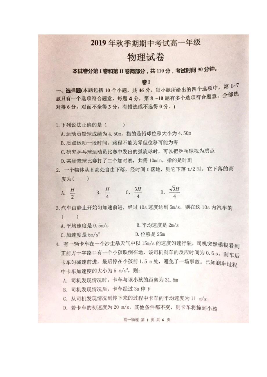 广西岑溪市2023学年高一物理上学期期中试题.doc_第1页