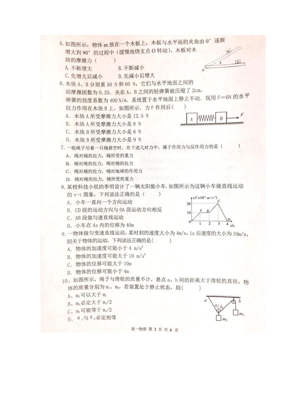 广西岑溪市2023学年高一物理上学期期中试题.doc_第2页