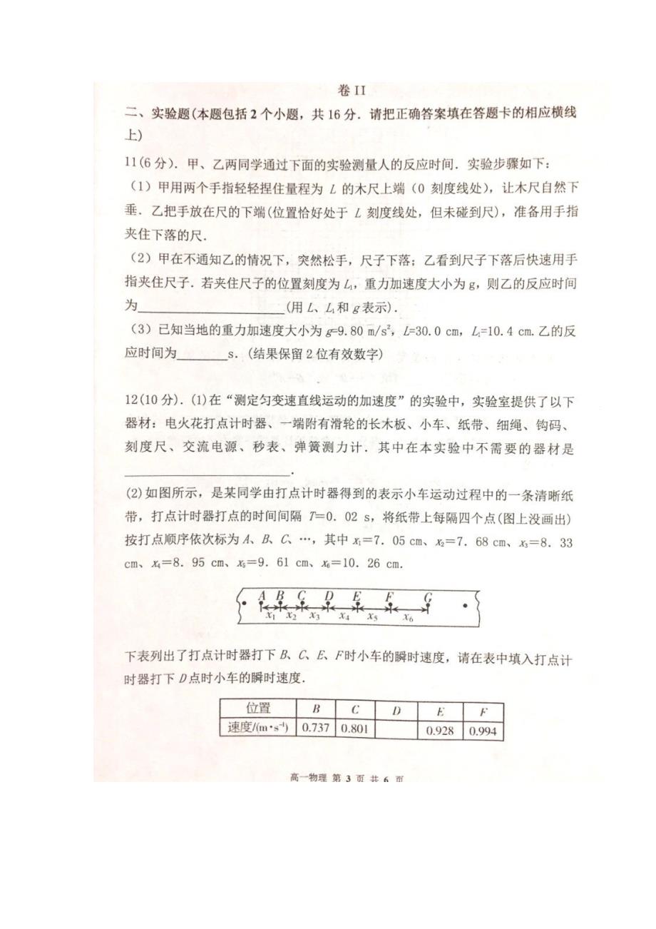 广西岑溪市2023学年高一物理上学期期中试题.doc_第3页