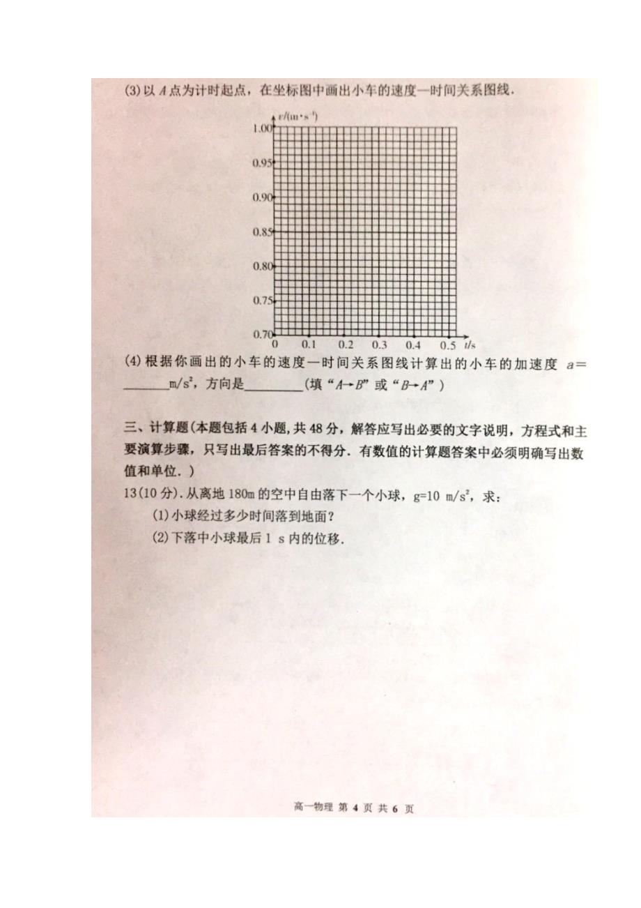 广西岑溪市2023学年高一物理上学期期中试题.doc_第4页