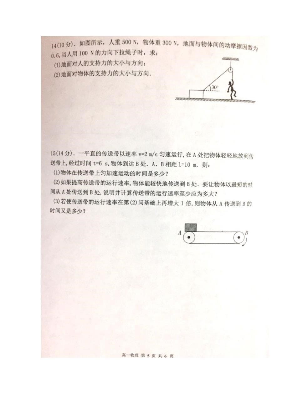 广西岑溪市2023学年高一物理上学期期中试题.doc_第5页