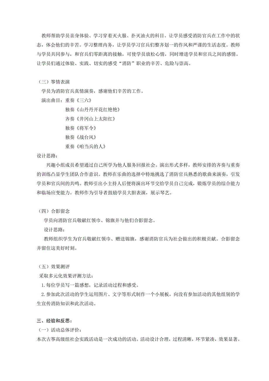 快乐琴童体验消防——古筝高级组学员社会实践活动案例.doc_第3页