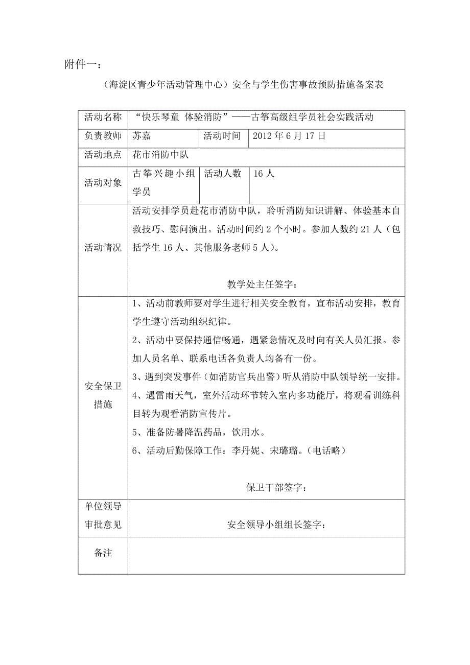 快乐琴童体验消防——古筝高级组学员社会实践活动案例.doc_第5页