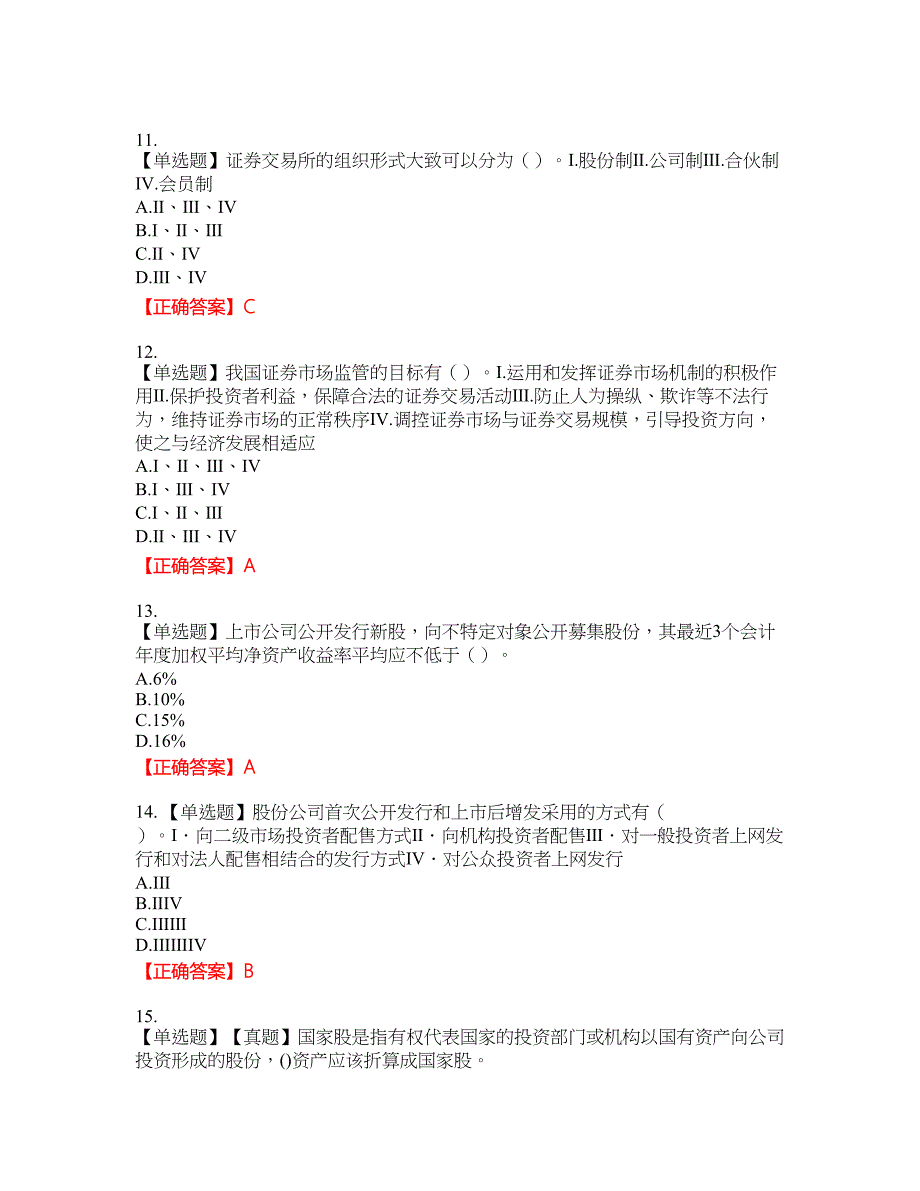 证券从业《金融市场基础知识》考试全真模拟卷47附带答案_第3页