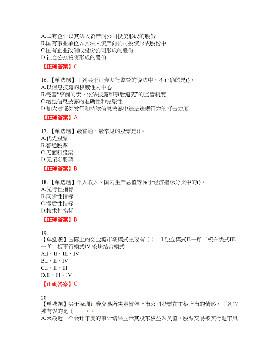 证券从业《金融市场基础知识》考试全真模拟卷47附带答案_第4页