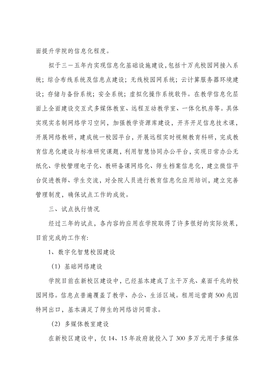 克职院教育信息化试点总结报告(最终版)要点_第3页