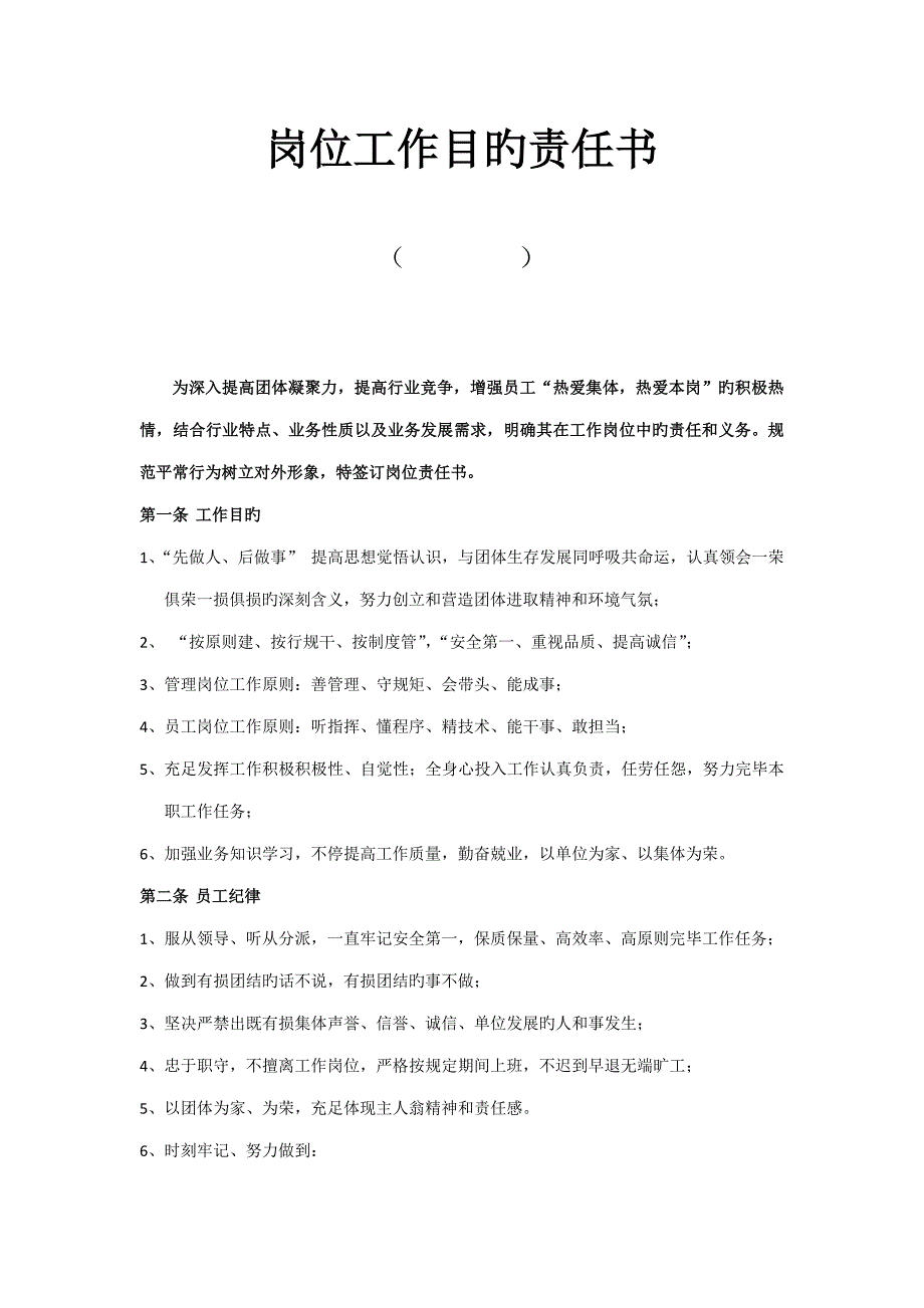 公司后勤管理责任书_第2页