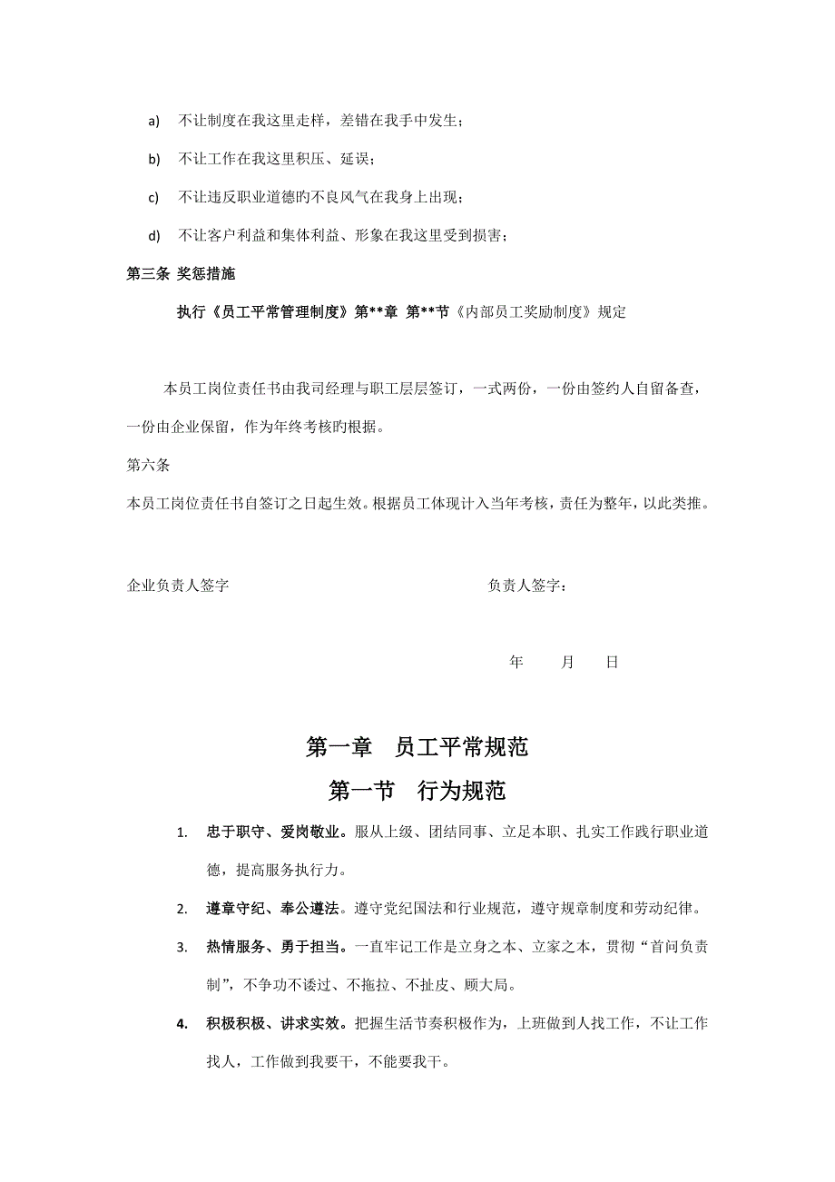 公司后勤管理责任书_第3页