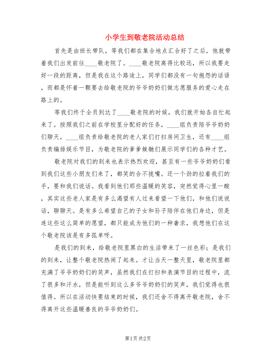 小学生到敬老院活动总结.doc_第1页