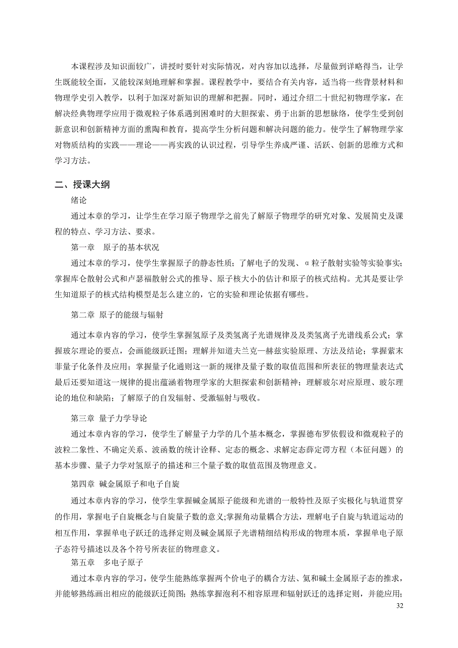 05原子物理课程教学大纲.doc_第2页