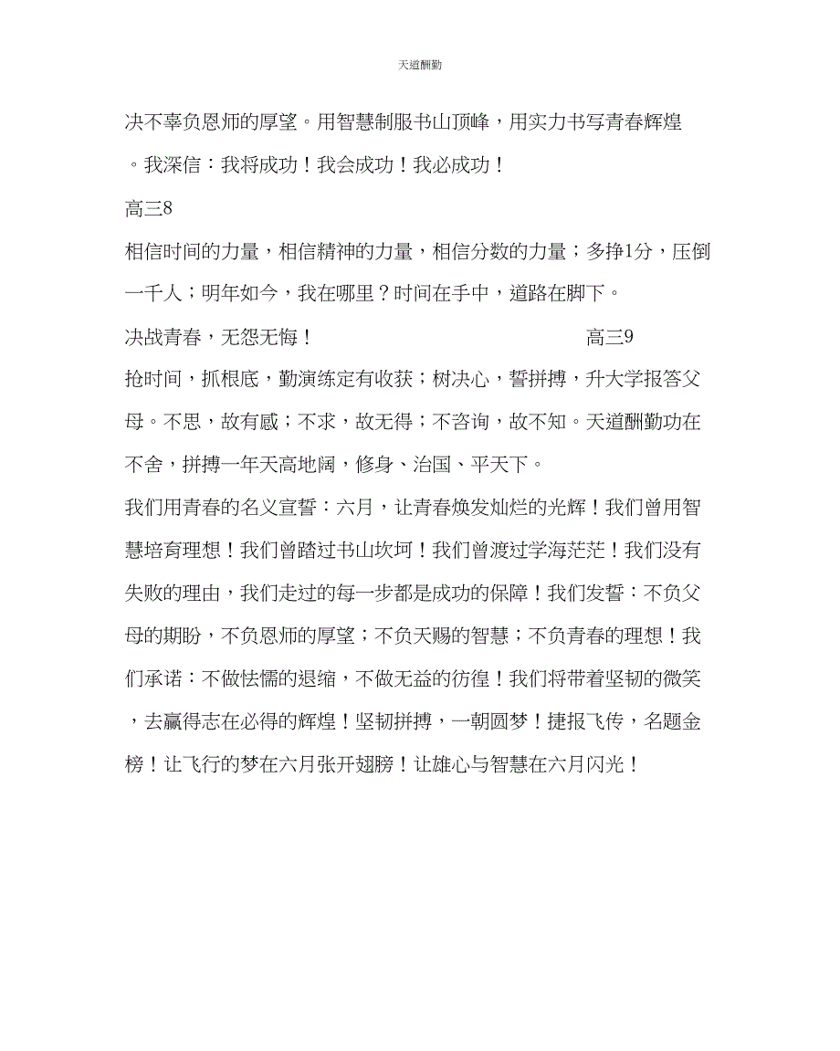 2023年政教处高三级文化建设励志语及班级誓词集粹.docx_第3页