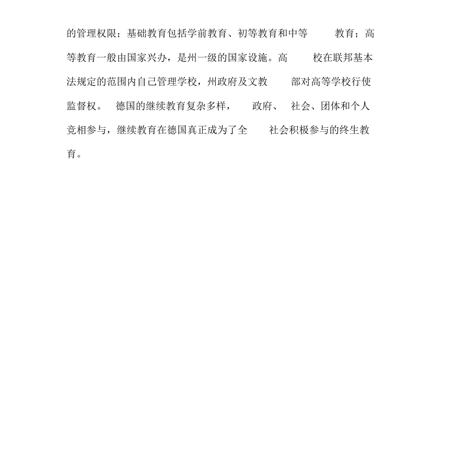 职业教育学习工作情况汇报_第2页