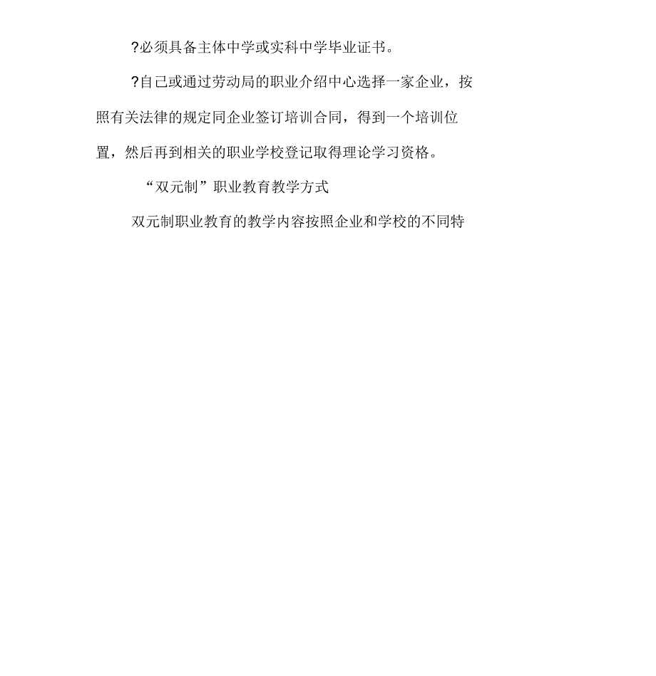 职业教育学习工作情况汇报_第4页