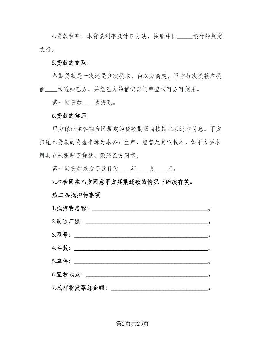 私人汽车抵押借款合同（六篇）_第2页