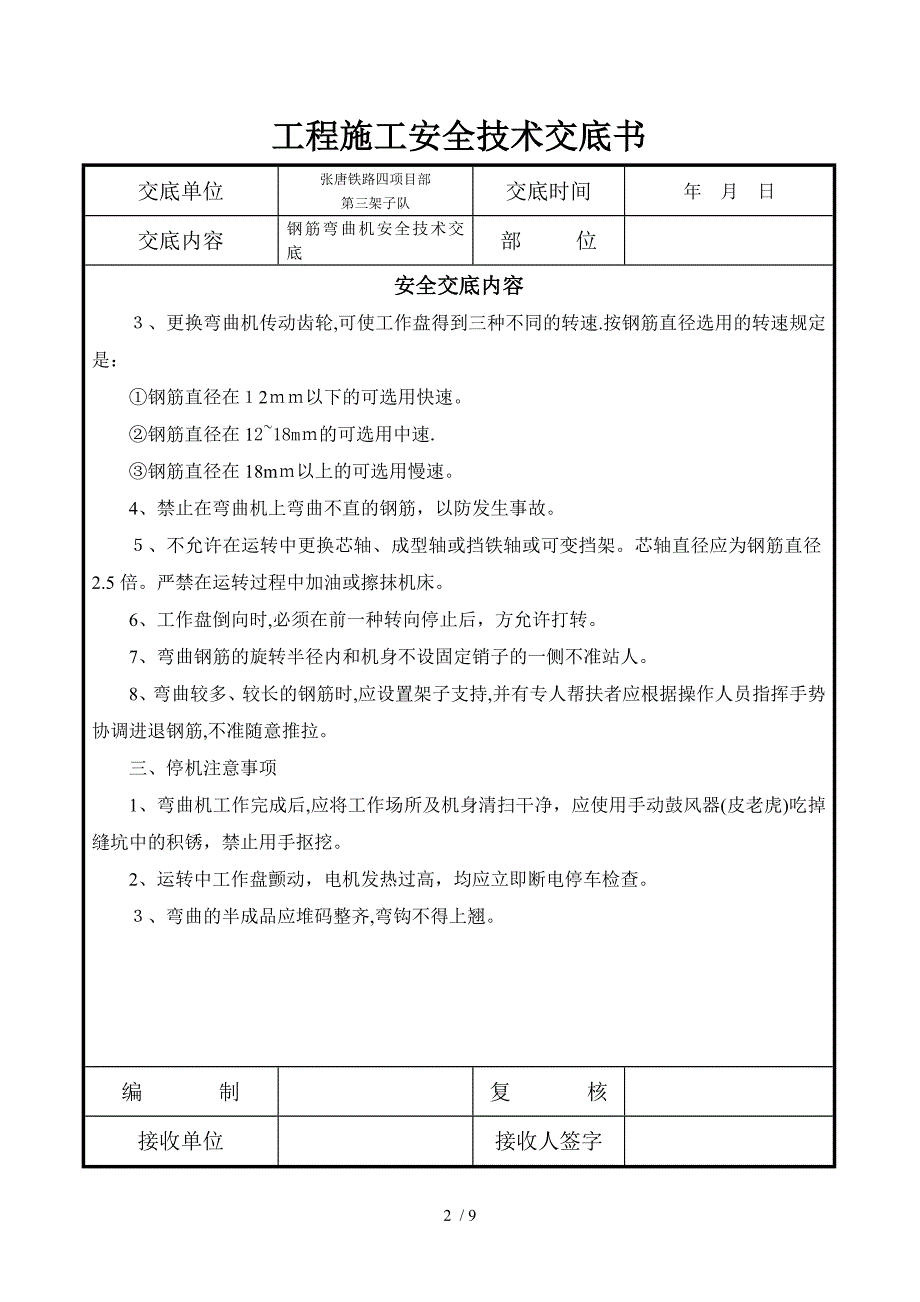 16钢筋弯曲机安全技术交底_第2页