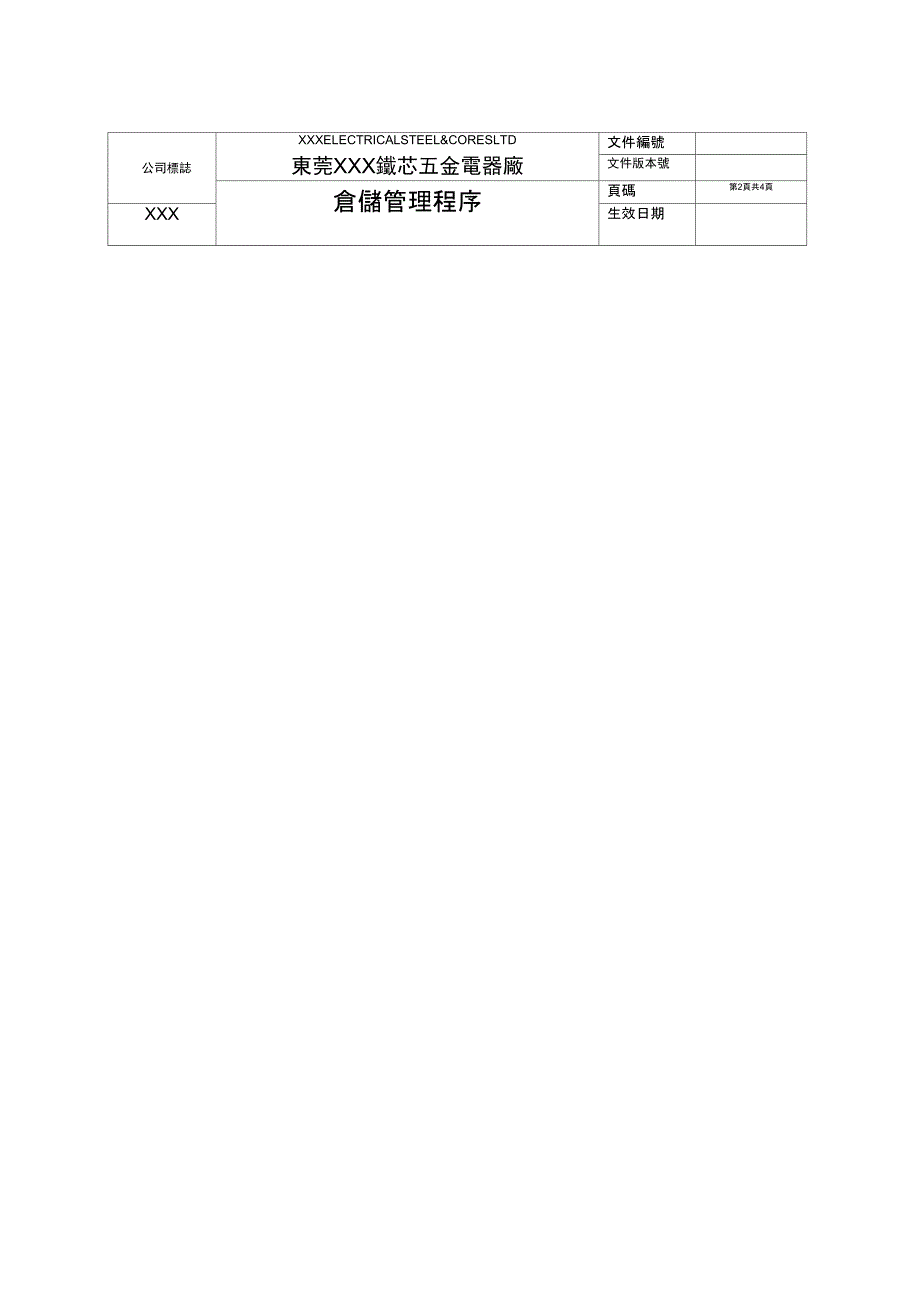 (仓库管理)铁芯仓储管理程序_第2页