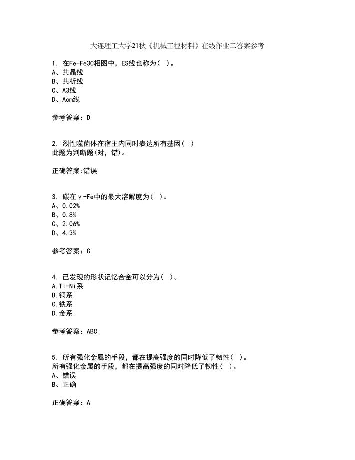 大连理工大学21秋《机械工程材料》在线作业二答案参考17