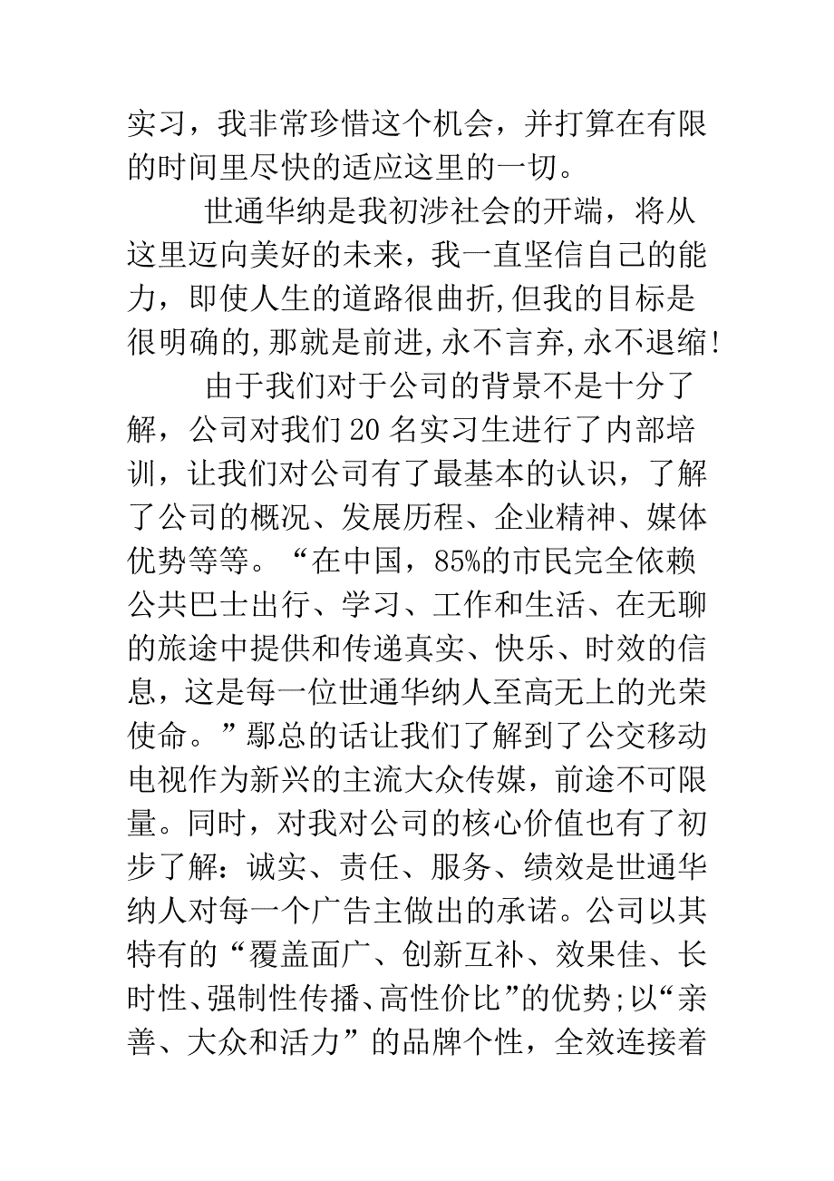 大学毕业生广告实习报告范文.doc_第4页