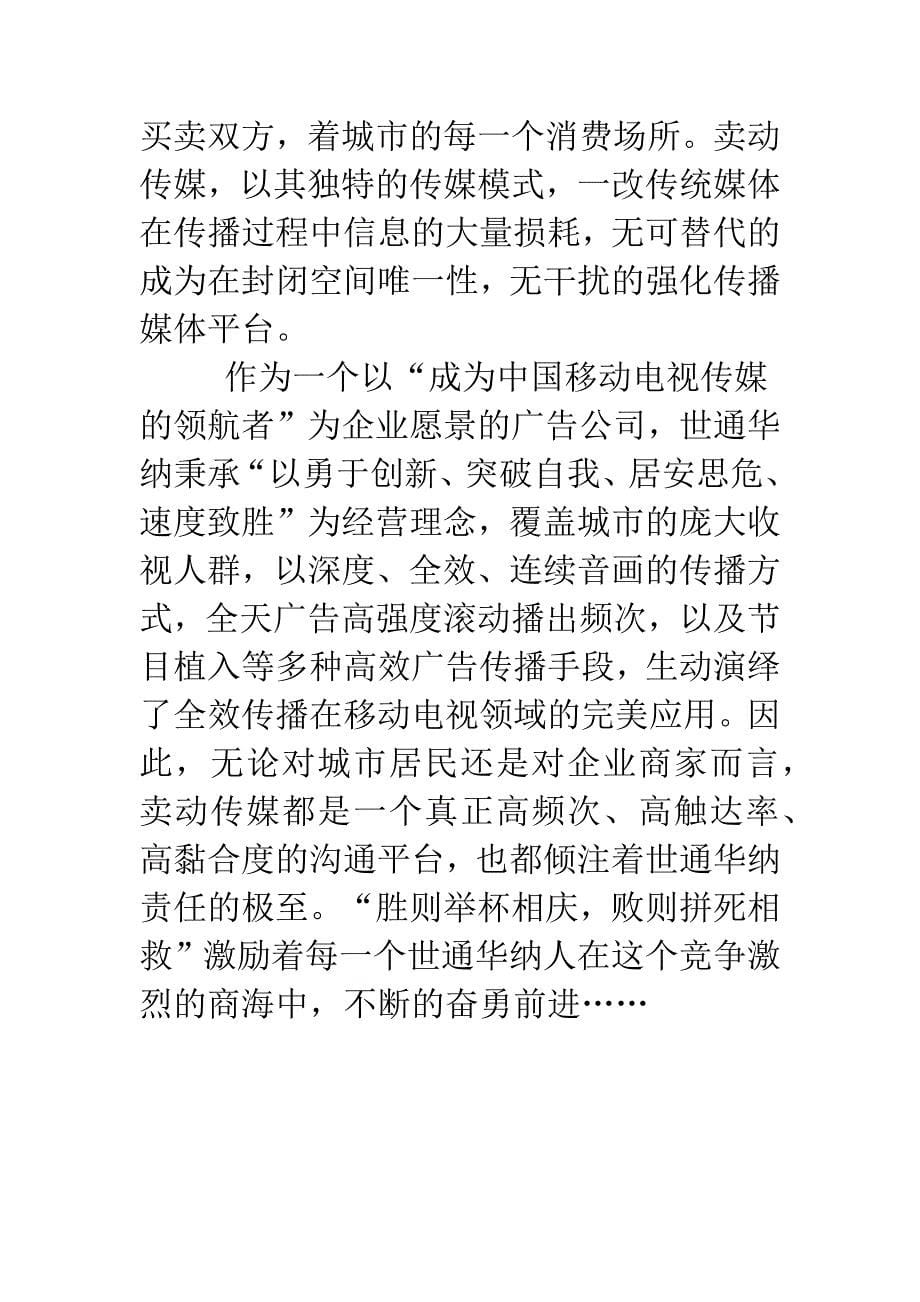 大学毕业生广告实习报告范文.doc_第5页