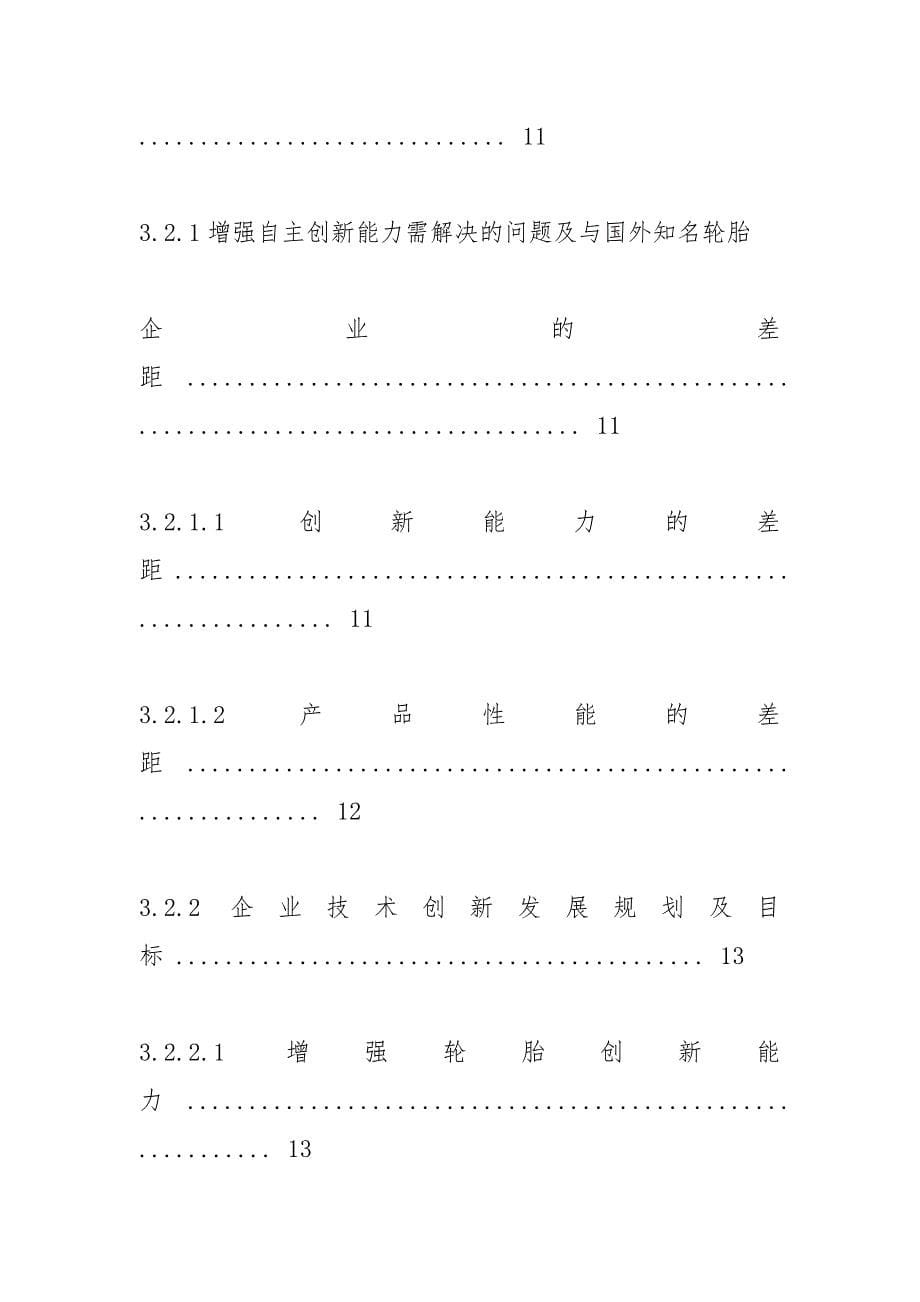 关于拨付企业科技创新专项经费的请示.docx_第5页