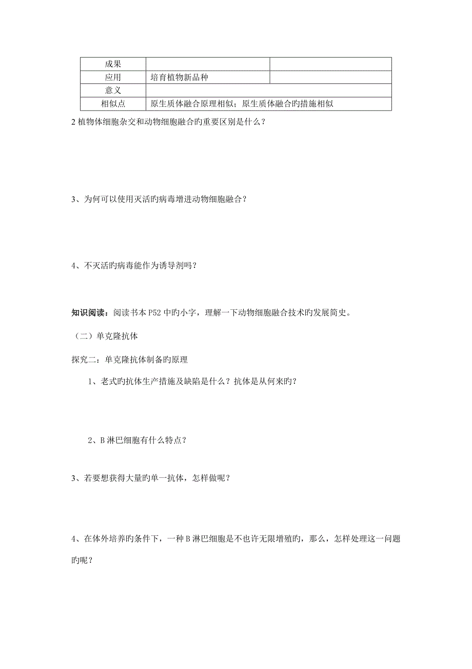 选修三专题二动物细胞融合与单克隆抗体导学案黄丽平_第3页