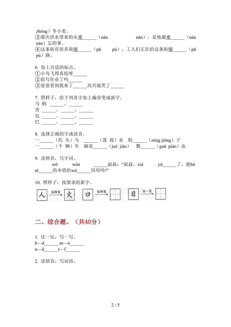 苏教版一年级语文上册期中试卷总汇.doc_第2页