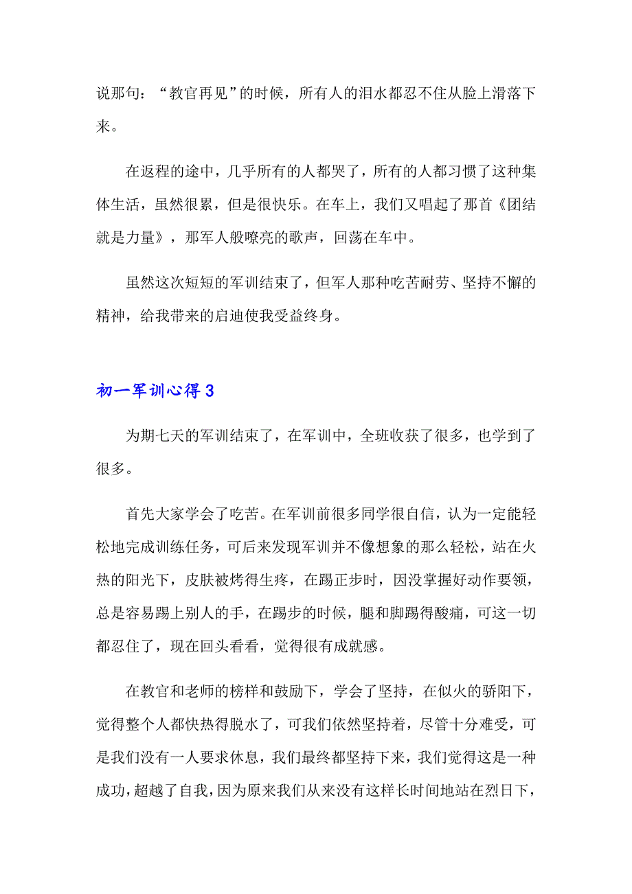 2023年初一军训心得精选15篇_第3页