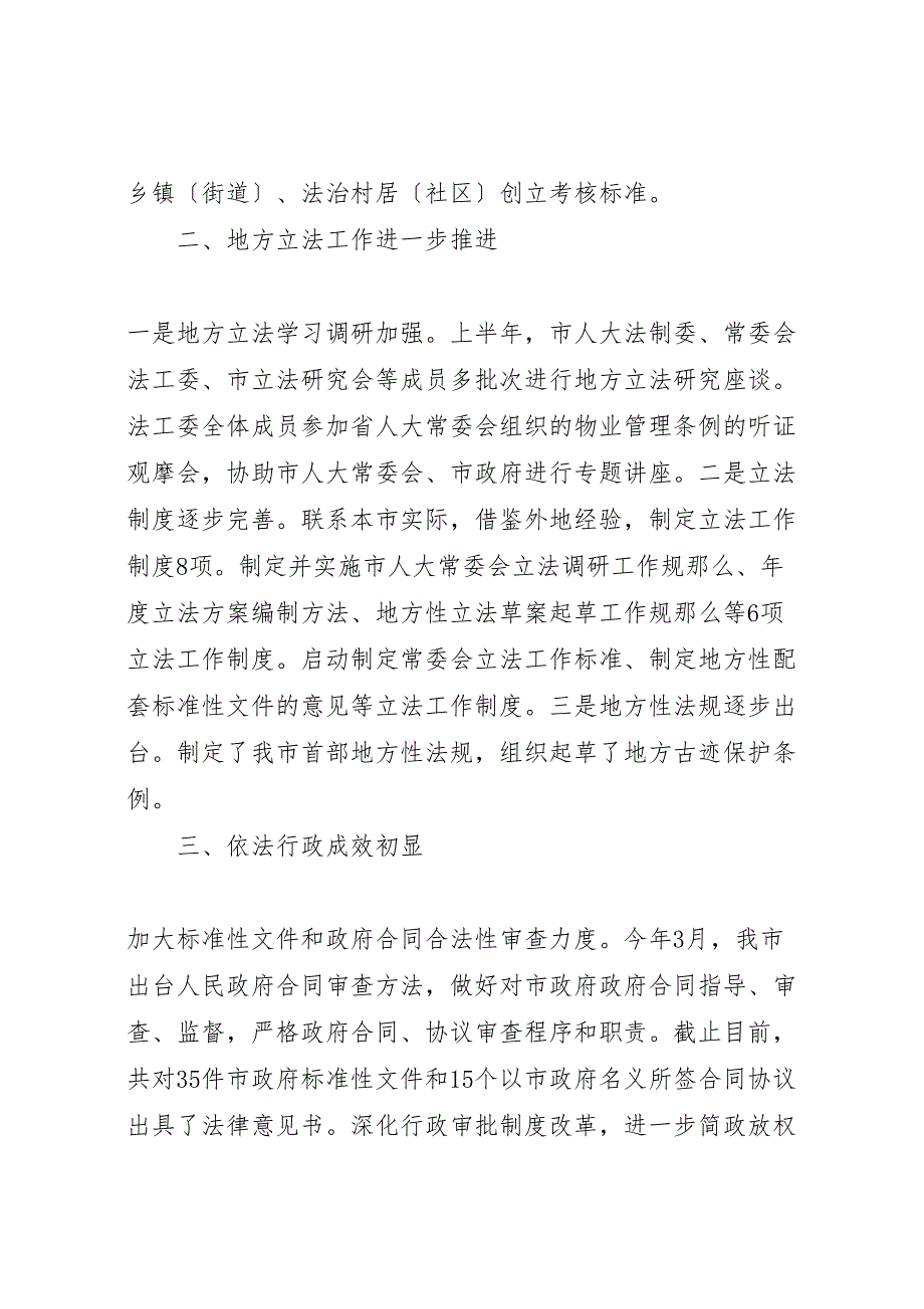 2023年才来法治建设工作汇报总结.doc_第2页