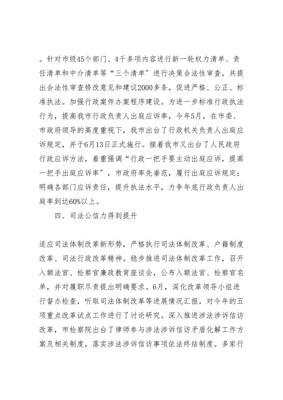 2023年才来法治建设工作汇报总结.doc_第3页