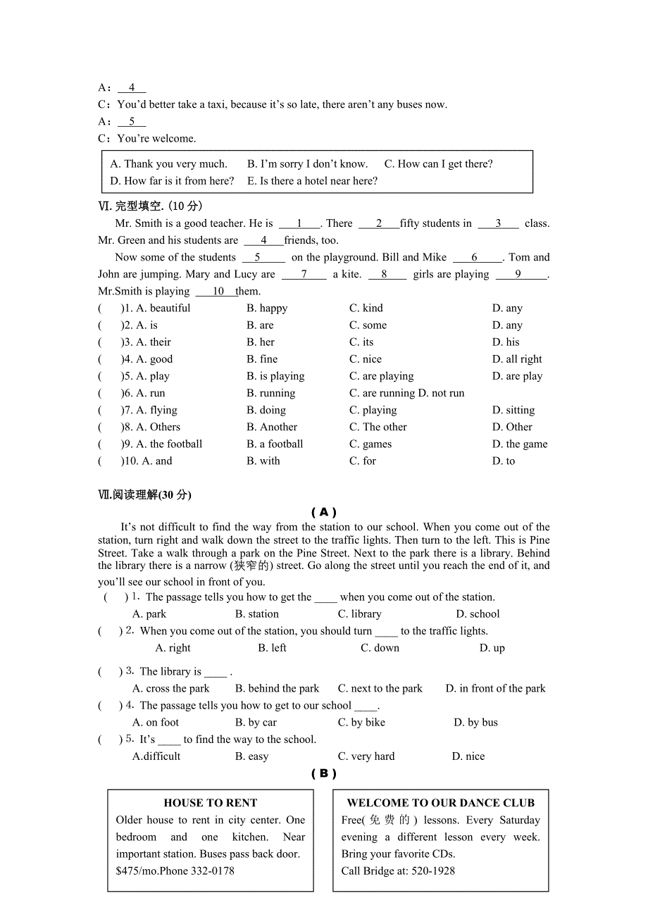 教育专题：期中测试七下_第3页