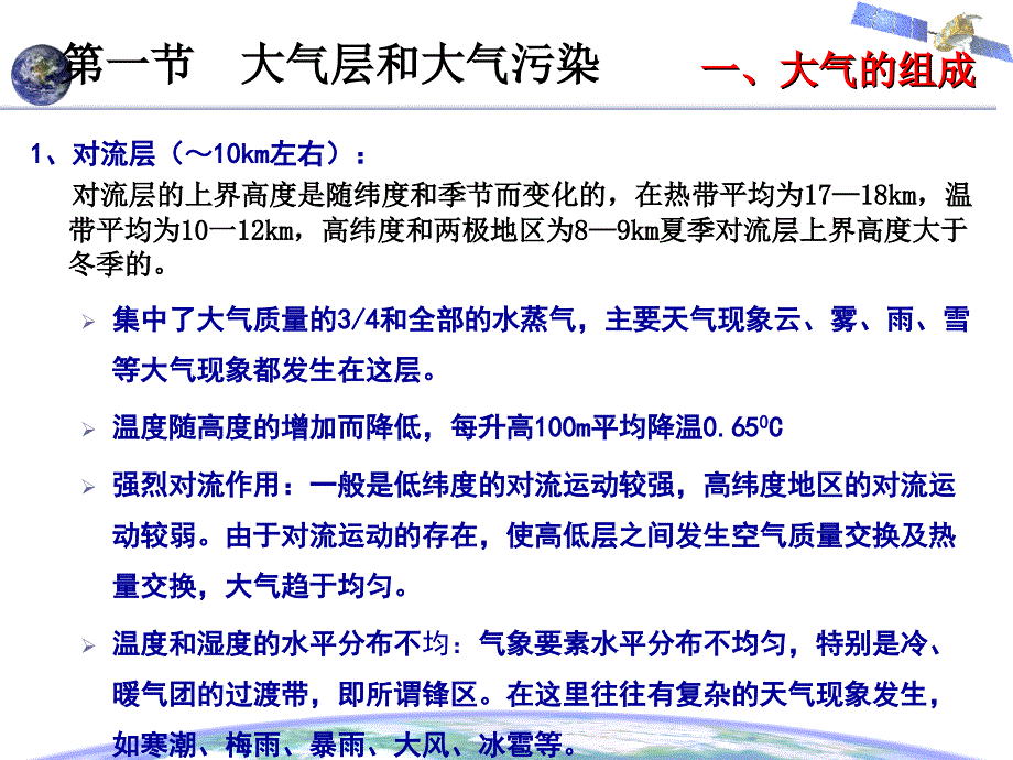 第三章-大气污染及污染扩散模型建立(v1.7).._第4页